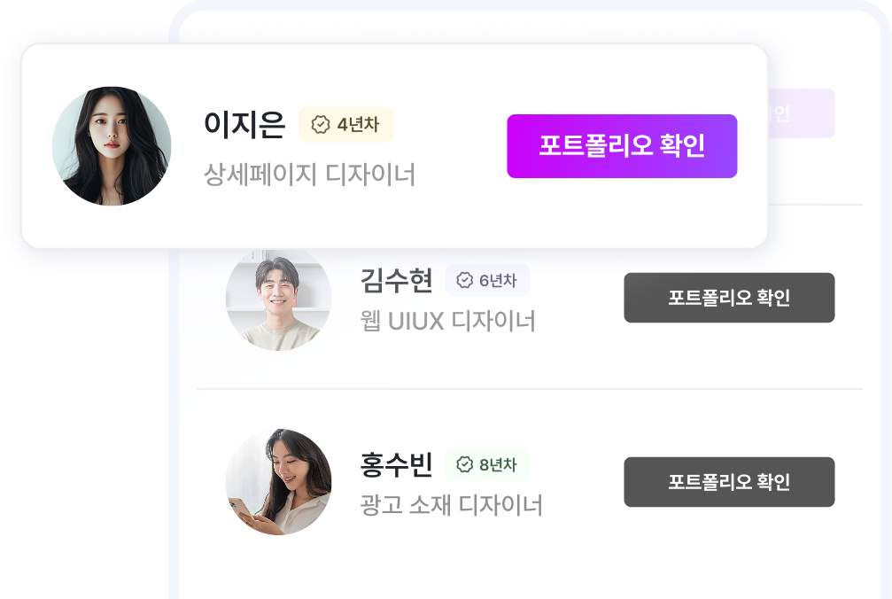 만족도 98.4% 디자이너를 직접 선택