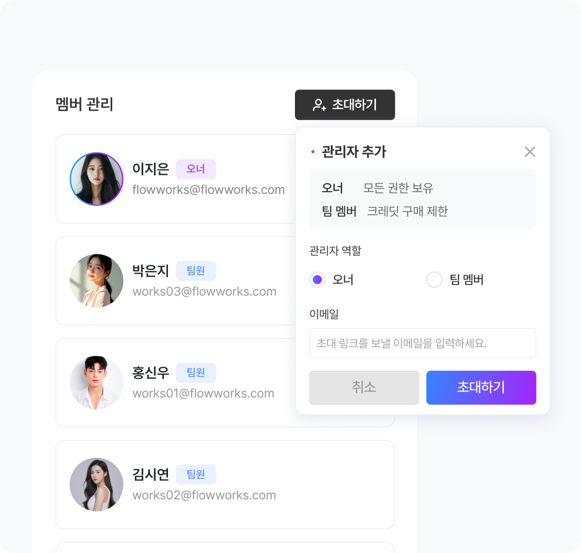 구성원 초대 기능으로
업무 협업을 더 쉽고 빠르게
