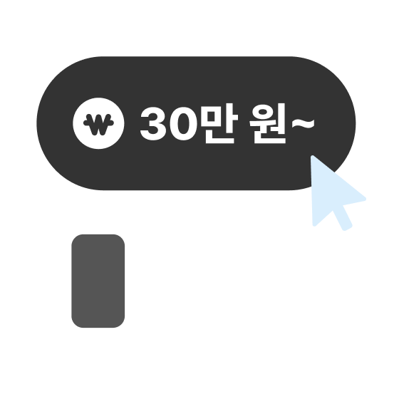 30만 원부터 시작되는
효율적인 디자인 구독