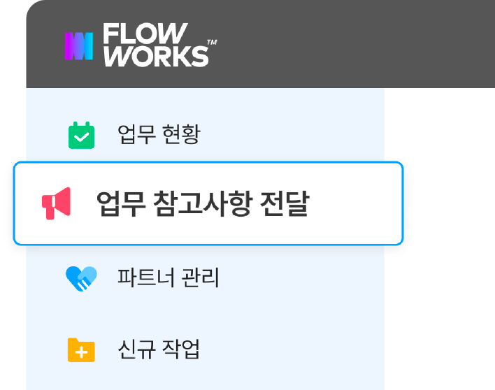 업무 공지 사항 자동 전달