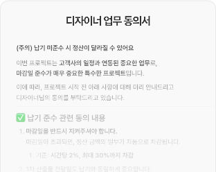 필수 업무 동의서 체결