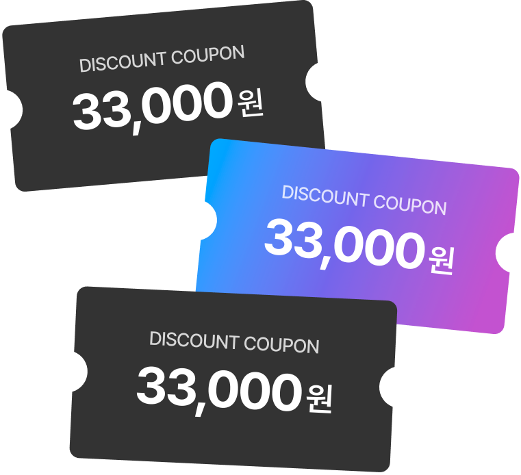 33,000원 할인 쿠폰 3장