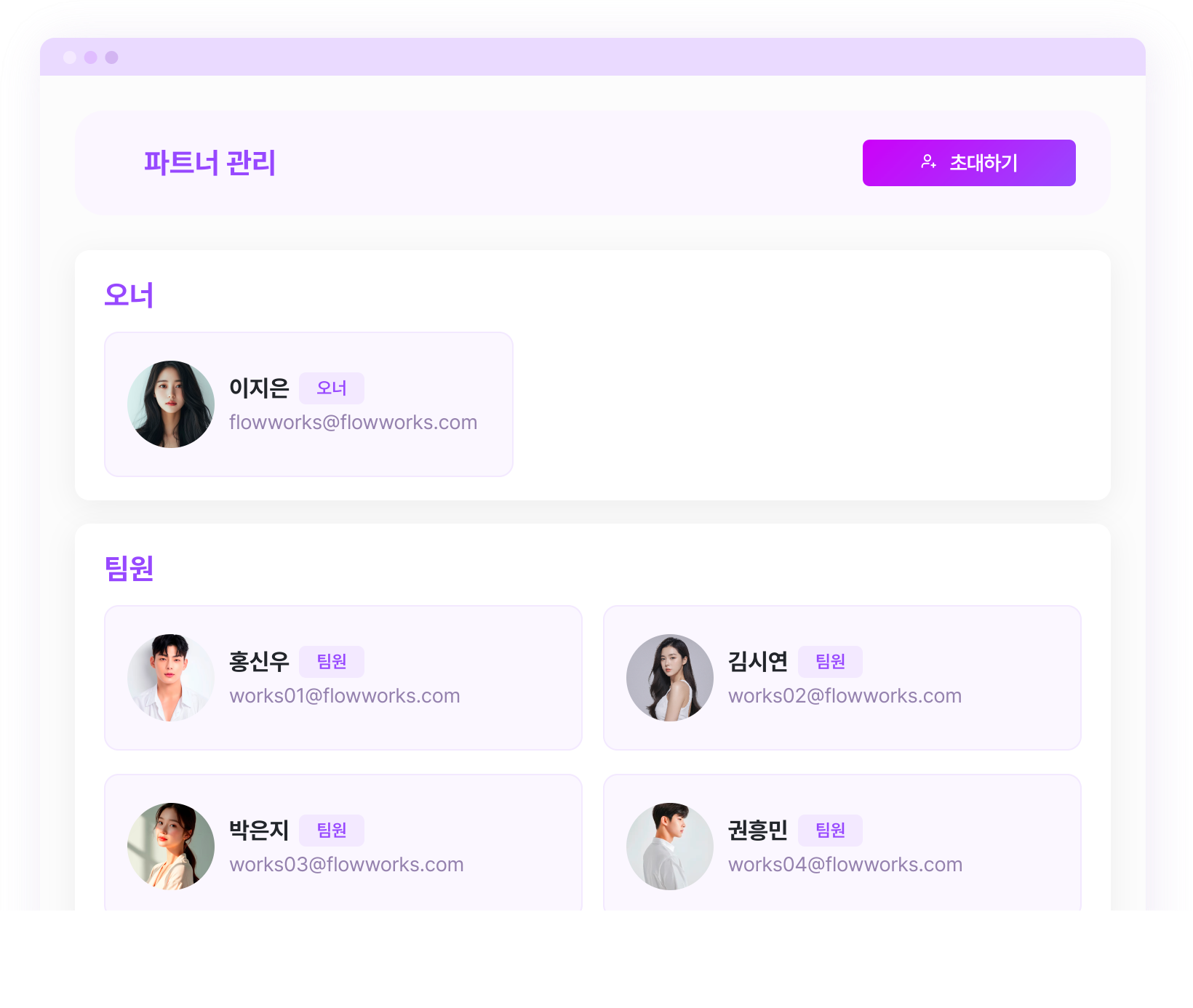 팀원 초대 및 업무 협업 UI