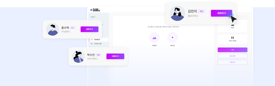 포트폴리오 등록으로 적합한 고객사 자동 매칭