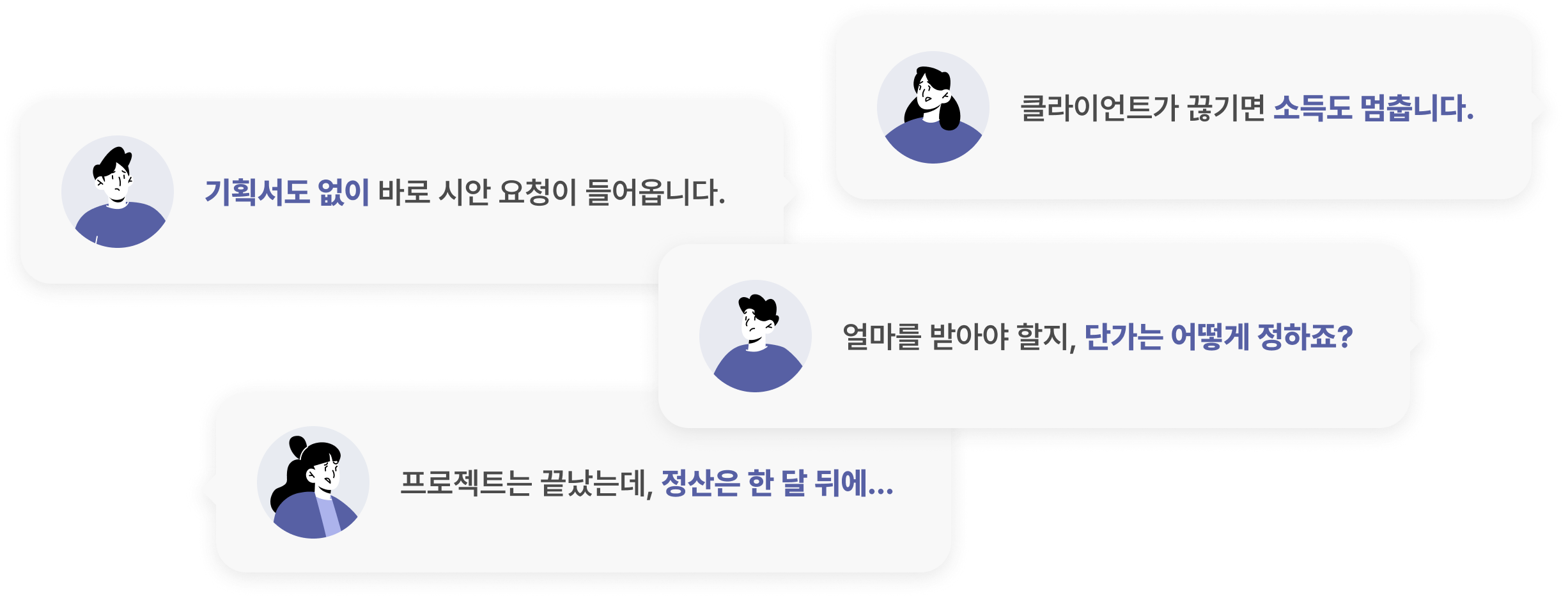 프리랜서 디자이너의 고민들