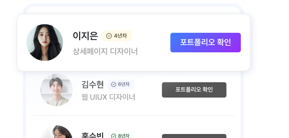 디자이너 프로필 - 이지은, 김수현, 홍수빈